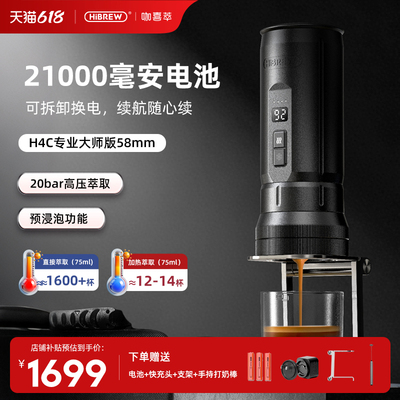可换电电动便携意式浓缩咖啡机
