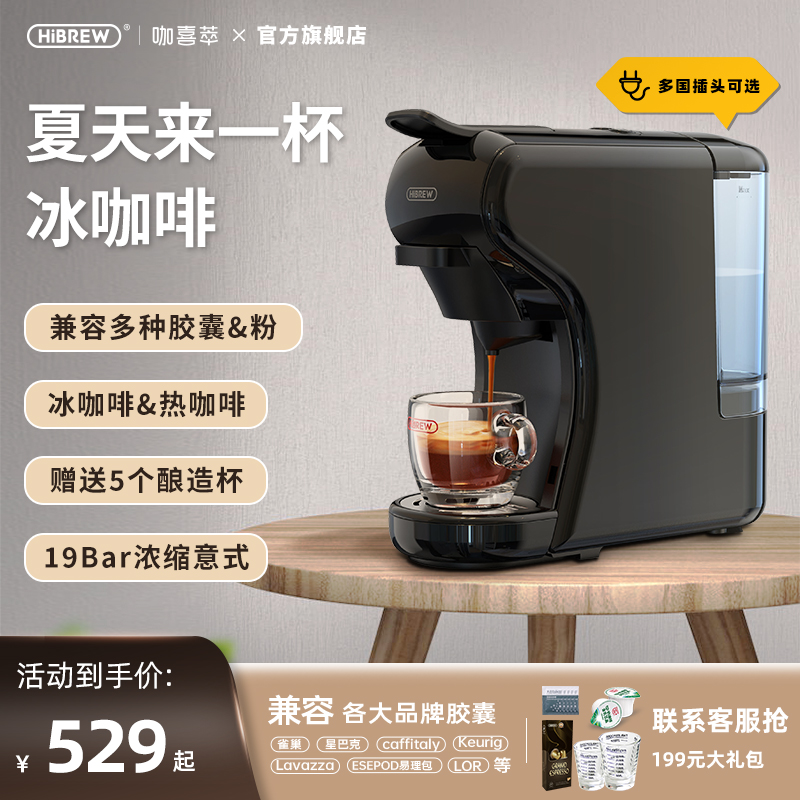 HiBREW冷热双温全自动胶囊咖啡机