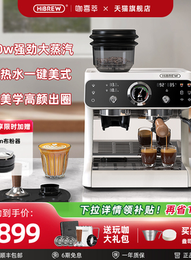 HiBREW咖喜萃H7B研磨一体半自动意式咖啡机美式家用双加热萃取