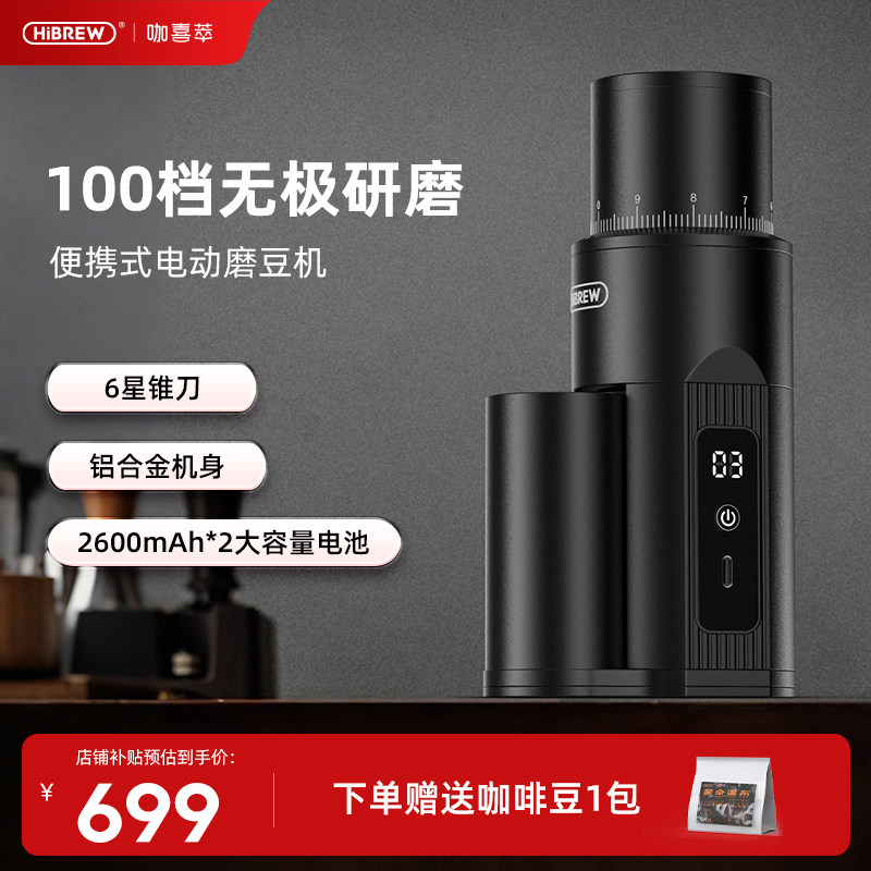 HiBREWG5mini100档便携电动磨豆图片