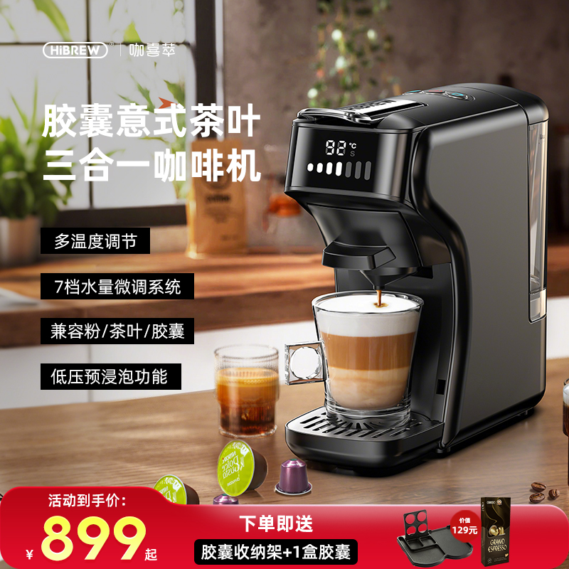 HiBREW意式胶囊咖啡机咖啡粉