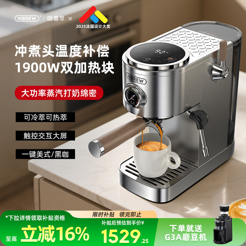 新品HiBREW咖喜萃H13咖啡机半自动专业家用小型意式浓缩双加热块