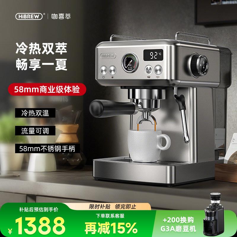 HiBREW咖喜萃咖啡机H10A专业半自动意式浓缩萃取家用小型58MM手柄