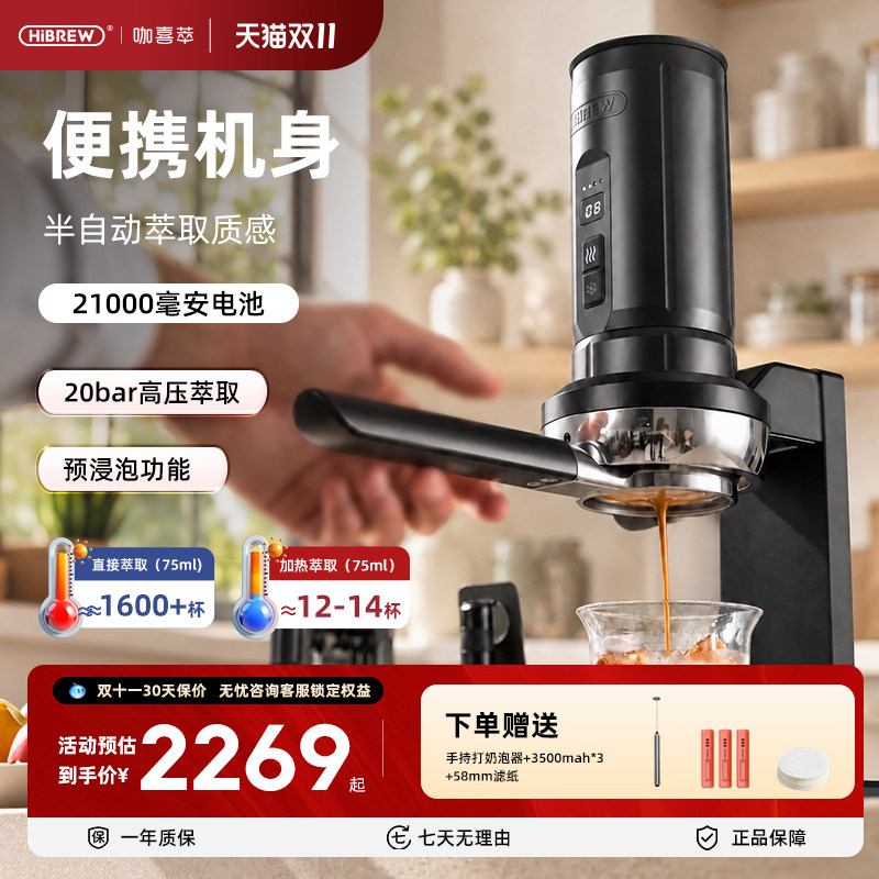 HiBREW咖喜萃H4CMax电动便携咖啡机换电意式浓缩胶囊小型户外加热