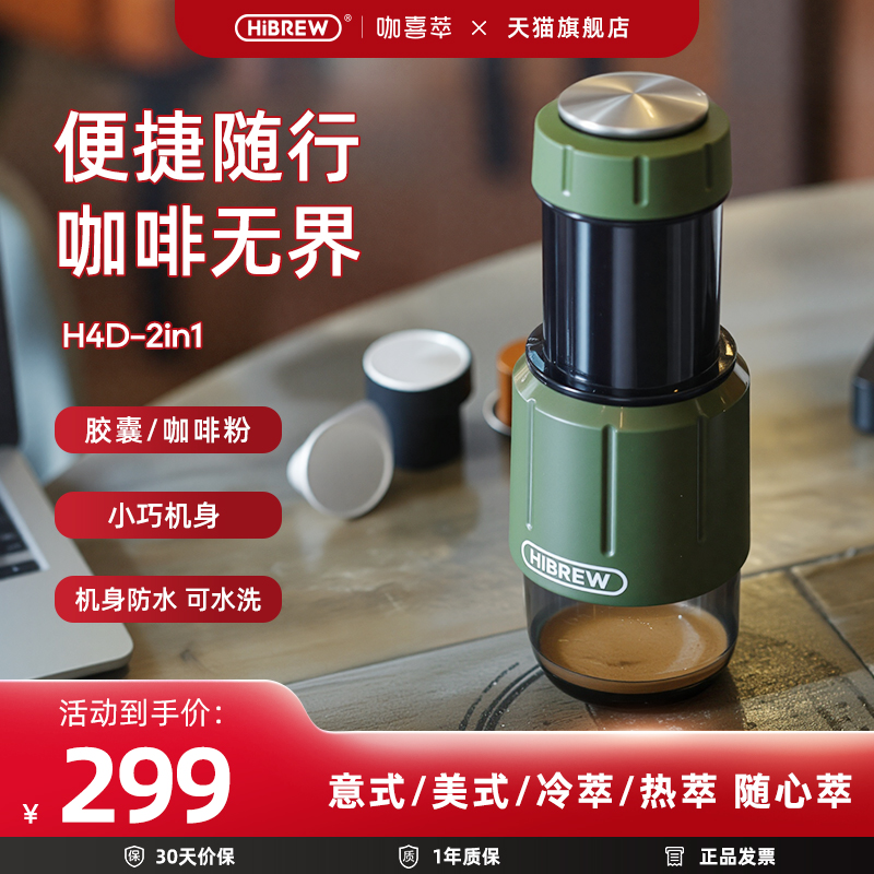HiBREW咖喜萃H4D便携式意式浓缩咖啡机手压户外家用胶囊两用手动