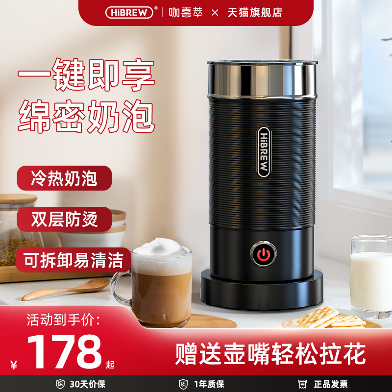 HiBREW咖喜萃奶泡机电动搅拌打奶