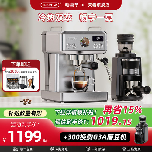 HiBREW*HiBREW H10A【国补】HiBREW咖喜萃咖啡机全半自动意式浓缩
