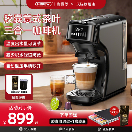 【国补15%】HiBREW咖喜萃胶囊咖啡机全自动家用小型办公室煮茶机