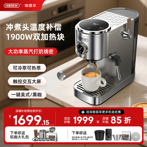 HiBREW咖喜萃双加热半自动咖啡机
