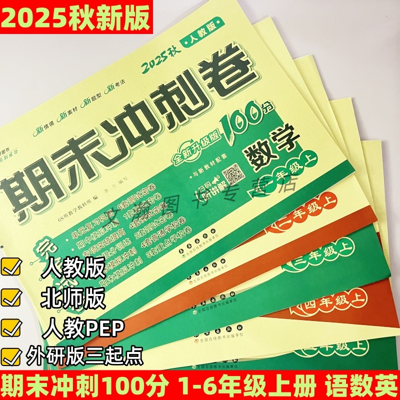 期末冲刺10分一二三四五六年