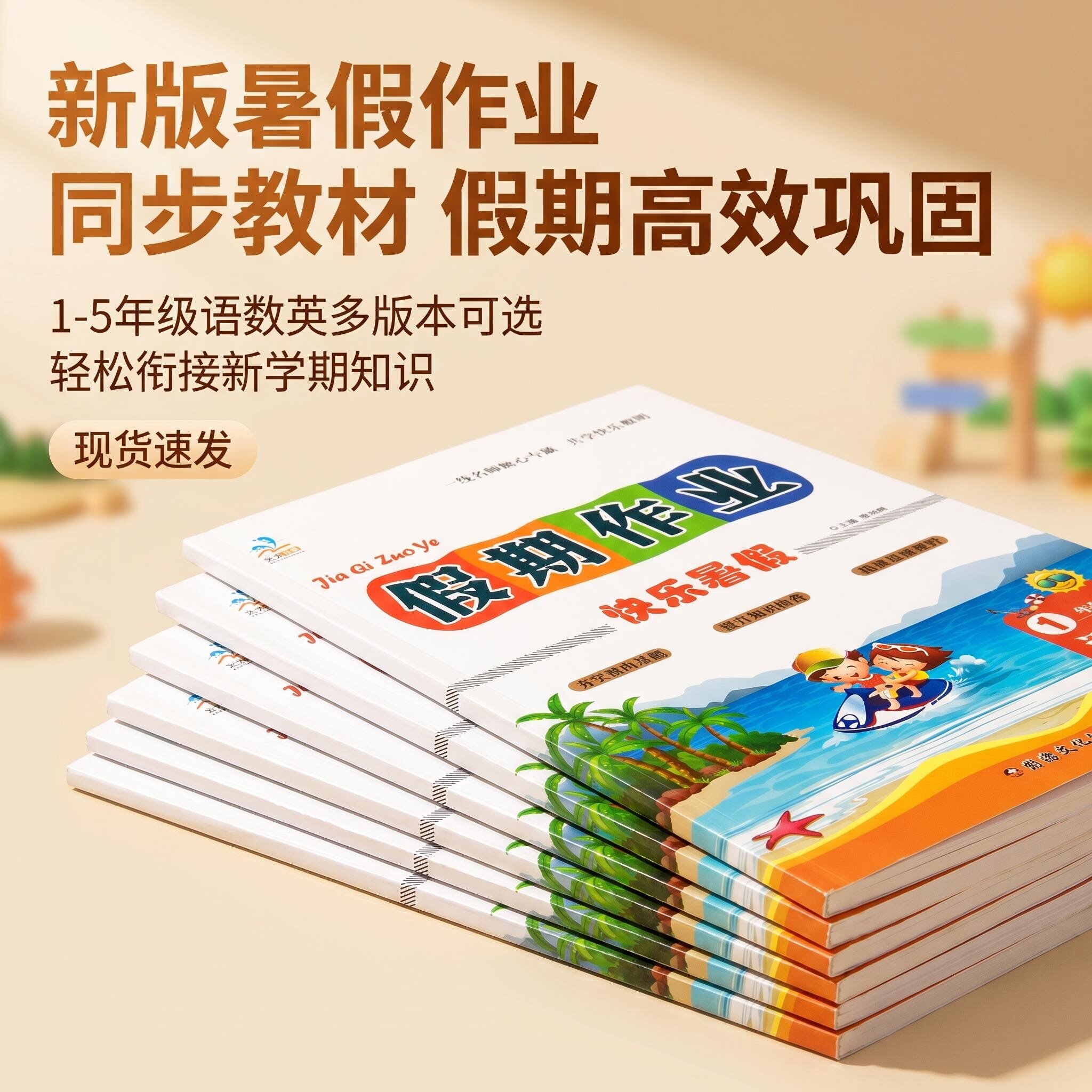 2026假期作业快乐暑假一二三四五六年级语文数学英语人教版北师版PEP123456年级暑假作业本训练复习巩固预习提升毕业文涛书业 - 实物图