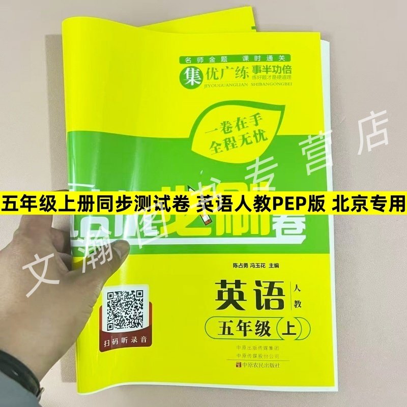 北京新专用人教PEP版英语试卷五年级上册2025秋核心知识清单单元期中期末专项卷英语同步测试卷黄冈海淀全程培优必刷卷