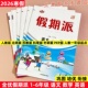 假期派复习预习寒假作业外研版 全优假期派寒假作业1 人教新起点SL假期巩固培优练习册 苏教版 西师版 6年级语文数学英语人教版 北师版