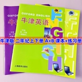 英语课本英语上海教育出版 2026春牛津英语二年级上册下册试验本第一学期第二学期课本 练习册义务教育教科书沪教版 社小学2年级