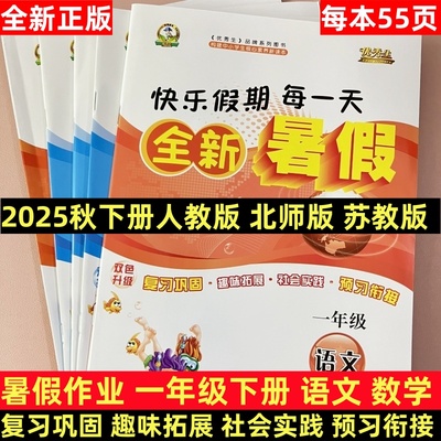 2025新版暑假作业数学语文英语