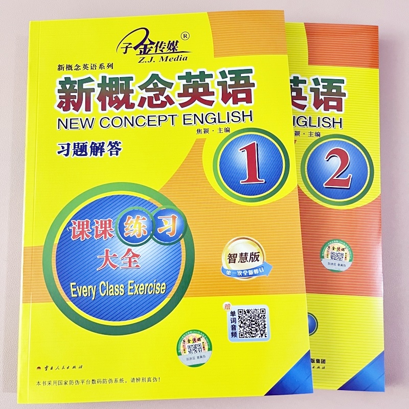 子金传媒新概念英语第1册课课练习大全1习题解答1智慧版朗文外研社同步教辅新概念英语课课练习大全习题解答2