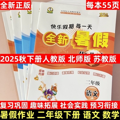 2025暑假作业二年级下册