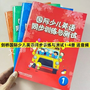 英语剑桥国际少儿英语同步训练与测试1234册外研社剑桥国际少儿英语KIDS BOX试卷 KB配套练习册 儿童英语入门学习资料