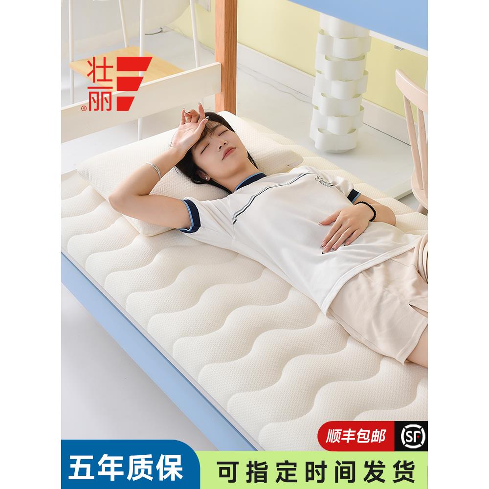 壮丽家居大学生宿舍记忆海绵床垫加厚软褥单人床寝室上下铺海绵垫