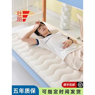 壮丽家居大学生宿舍记忆海绵床垫加厚软褥单人床寝室上下铺海绵垫