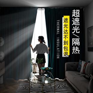全遮光窗帘轻奢北欧现代简约风客厅卧室遮光布定制纯色隔热窗帘布