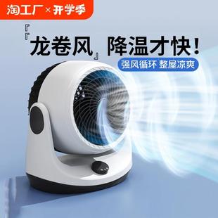 制冷风空调扇空气循环扇家用静音小型桌面台扇宿舍电风扇摇头落地