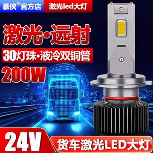 24V货车LED大灯灯泡超亮汽车H7近光灯H1远光灯H4远近一体激光