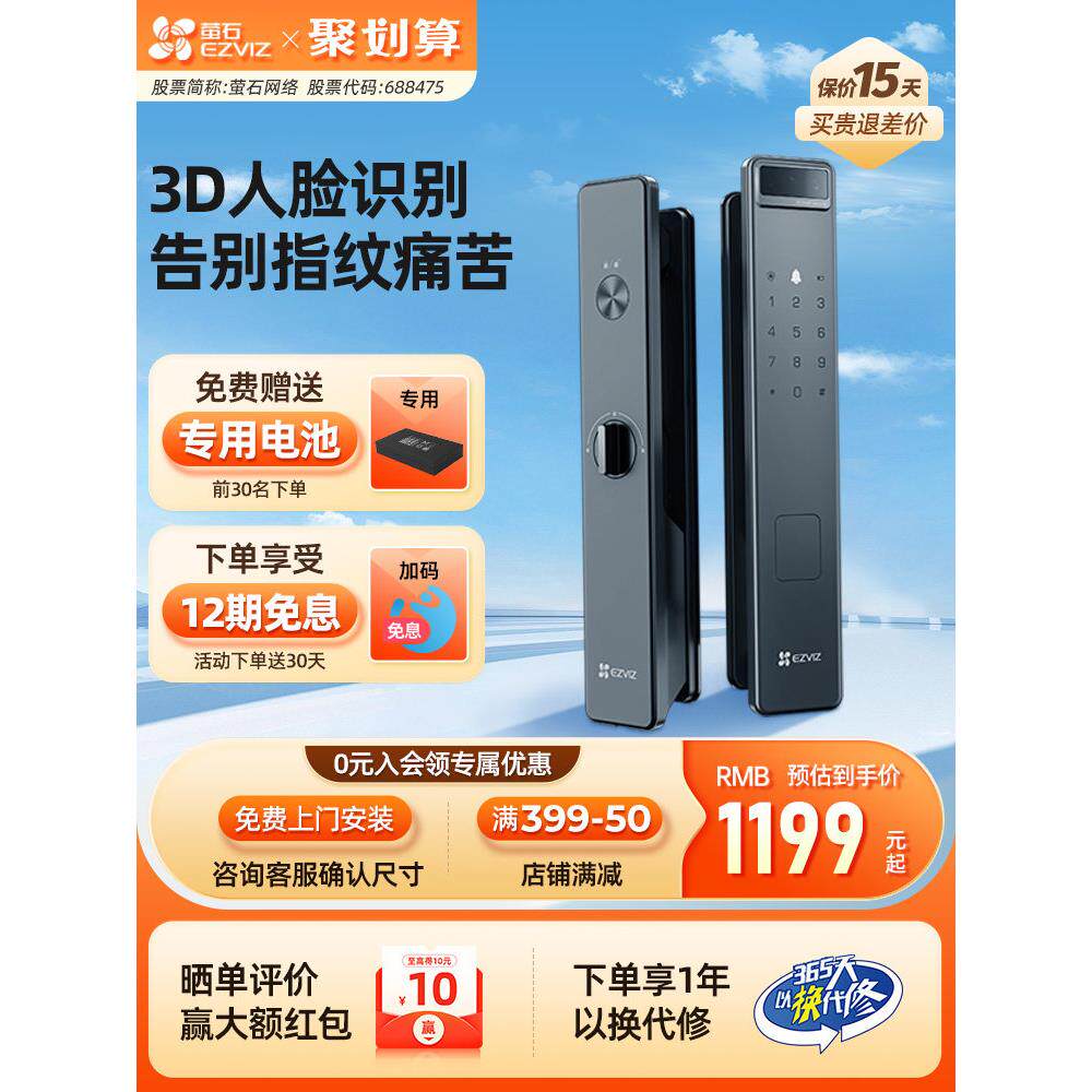 萤石云Y3000F智能3D人脸识别锁家用密码门锁无需指纹防盗锁电子锁