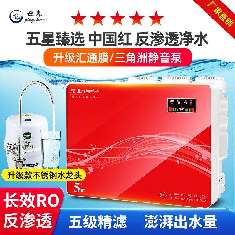 迎春净水器RO反渗透家用直饮厨房自来水过滤器除水垢五级滤水机