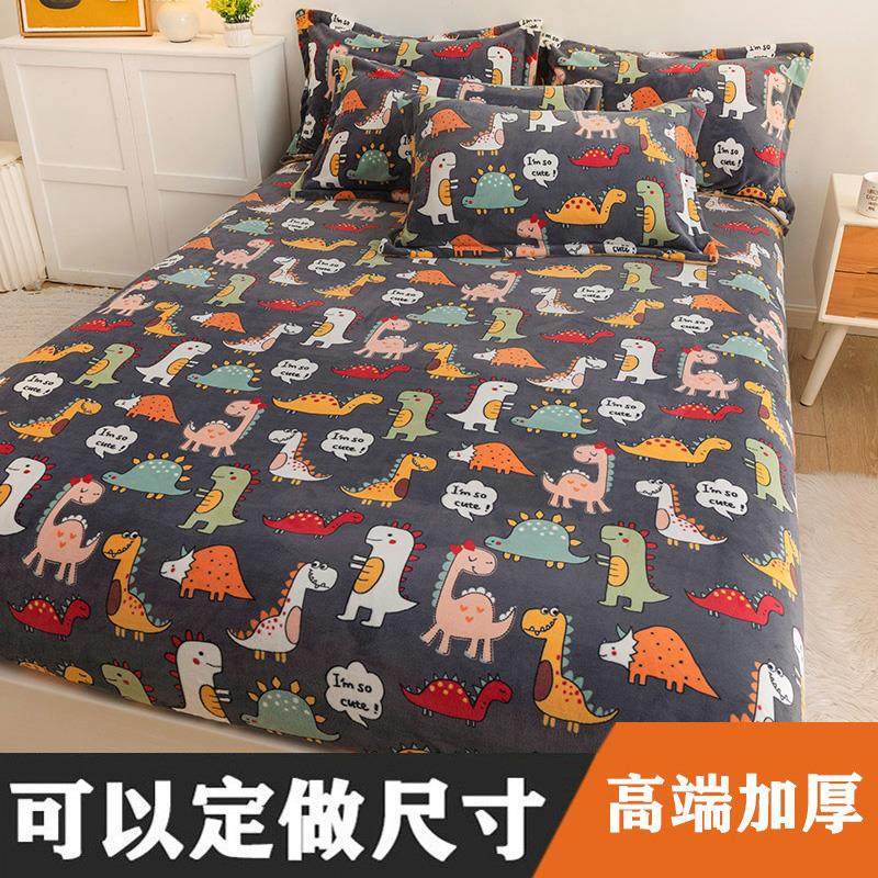 牛奶绒床笠罩冬天加绒款法兰绒1.35米加厚毛毛珊瑚绒定制订做尺寸