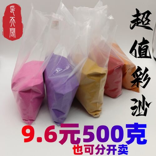diy彩沙珐琅画彩沙练手沙500克
