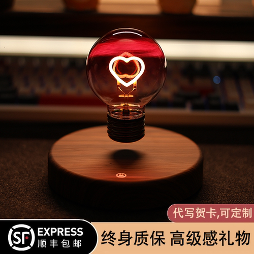 磁悬浮灯泡爱心小夜灯七夕礼物