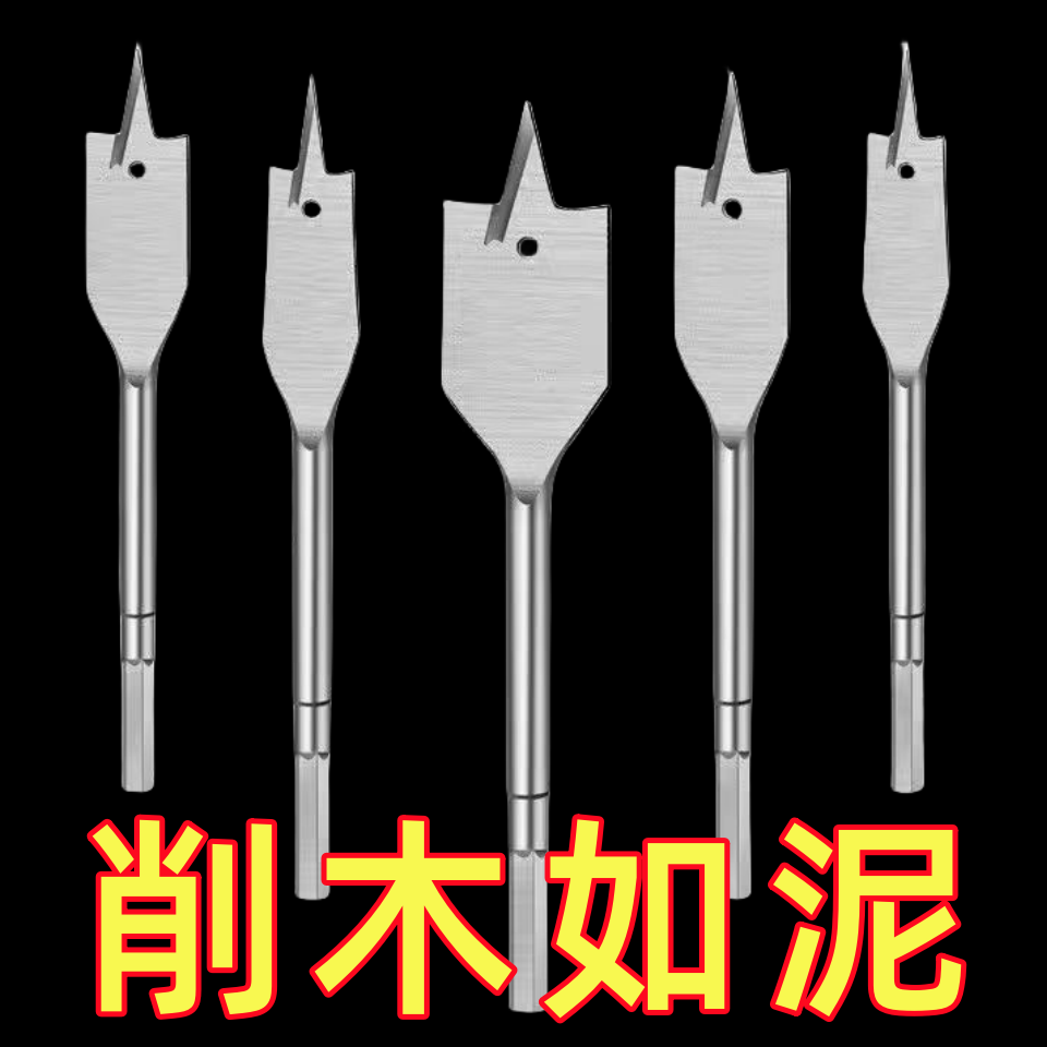 削木如泥丨三尖木工扁钻