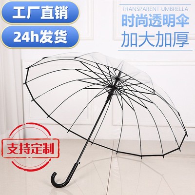 韩系透明雨伞高颜值长柄