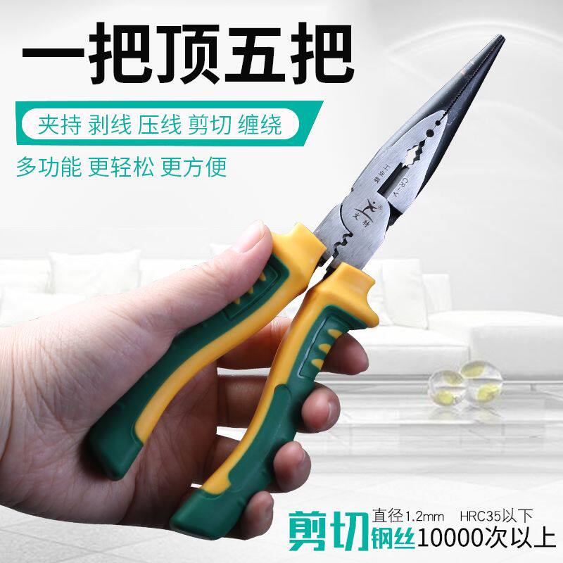 尖嘴钳子多功能6寸尖头尖
