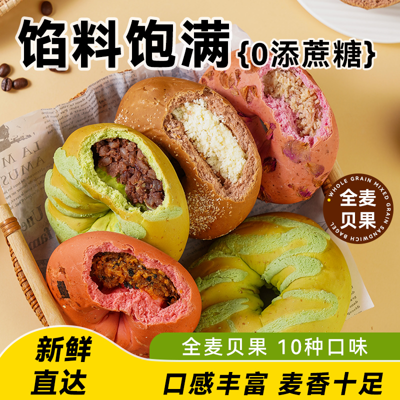 可顿熊代餐早餐贝果面包全麦