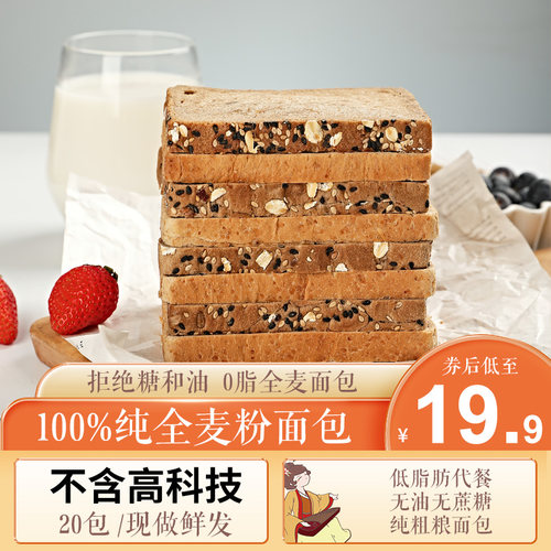 可顿熊全麦粗粮减脂面包代餐