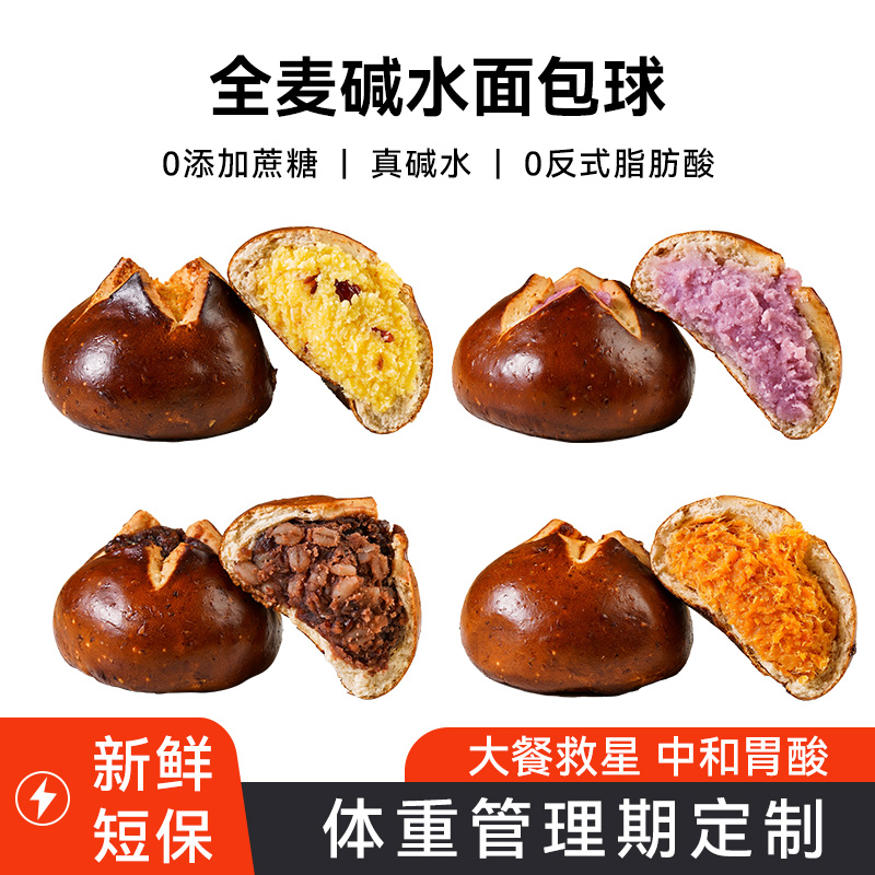 全麦碱水面包每日现做