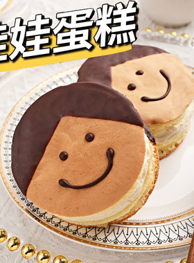娃娃笑脸巧克力老式奶油夹心蛋糕甜品糕点独立包装甜品早餐下午茶