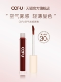 Глазу для губ Cofu Water Lip Glaze Женский прочный цвет не цветут и не показывает узор губы весна и летние нежные белые COF Официальный