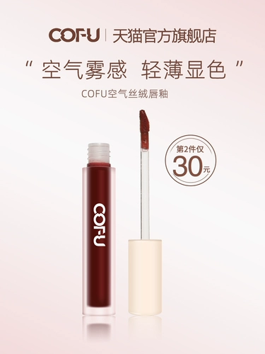 Глазу для губ Cofu Water Lip Glaze Женский прочный цвет не цветут и не показывает узор губы весна и летние нежные белые COF Официальный