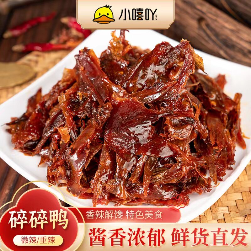 小嘻吖鸭排碎碎鸭香辣湖南特产正宗手撕酱板鸭卤味解馋肉零食小吃属于什么档次？