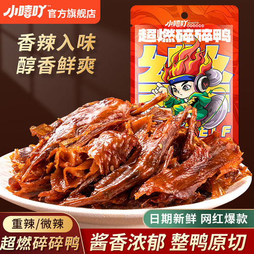 小嘻吖碎碎鸭湖南辣卤鸭肉零食