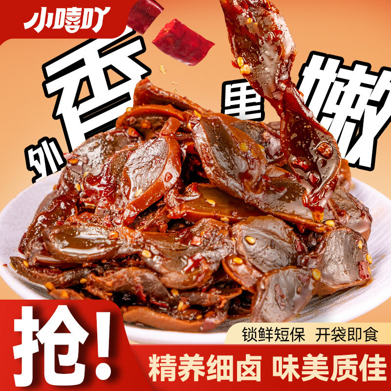 小嘻吖香辣鸭胗鸭肫切片夜宵小吃卤味湖南特色休闲零食追剧下酒菜