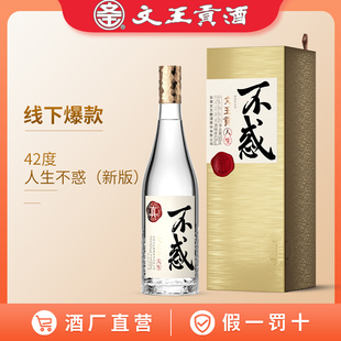 文王贡不惑白酒 浓香型高端白酒 42度人生不惑500mL 文王贡酒