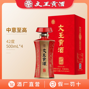 文王贡酒 中意系列 中意至高/至远 安徽浓香型白酒 商务招待宴请