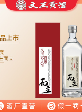 文王贡酒 人生而立500ml 40度/50度口粮酒 浓香型白酒 临泉特产