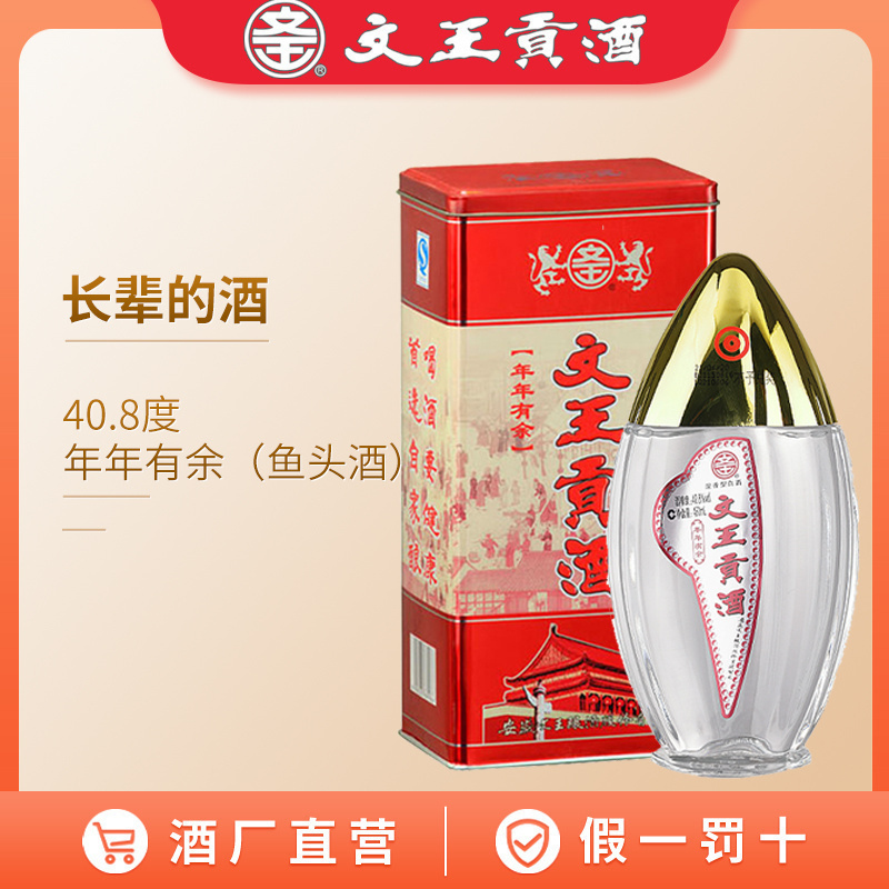 文王贡酒 40.8度鱼头酒450ml*4 特价粮食白酒整箱装 安徽临泉特产