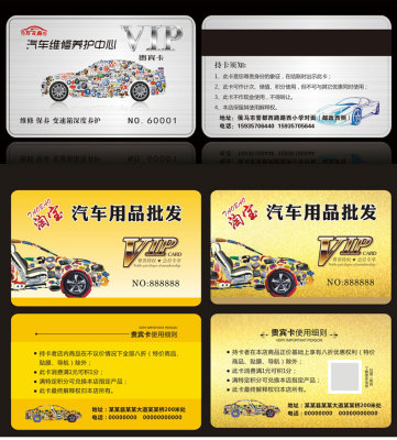 会员卡定制vip汽车塑料积分打折