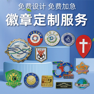 徽章定制金属徽章定做logo勋章胸章定做制作校徽标定制胸针会徽司徽纪念章